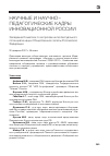 Научная статья на тему 'Научные и научно-педагогические кадры инновационной России заседание комиссии по вопросам интеллектуального потенциала нации Общественной палаты Российской Федерации 20 февраля 2007 г. , Москва'