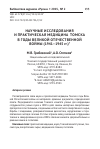 Научная статья на тему 'НАУЧНЫЕ ИССЛЕДОВАНИЯ И ПРАКТИЧЕСКАЯ МЕДИЦИНА ТОМСКА В ГОДЫ ВЕЛИКОЙ ОТЕЧЕСТВЕННОЙ ВОЙНЫ (1941–1945 гг.)'