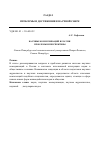 Научная статья на тему 'Научные коммуникаций в России: проблемы и перспективы'