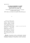 Научная статья на тему 'Научные концепции и основы формирования отраслевой конкурентоспособности'