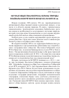 Научная статья на тему 'Научные Общества и вопросы охраны природы в Байкальском регионе в конце XIX - начале XX вв'