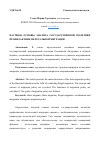 Научная статья на тему 'Научные основы анализа государственной политики профилактики нелегальной миграции'