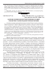 Научная статья на тему 'Научные основы экологической безопасности лесных геосистем в Карпатском регионе Украины'