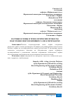 Научная статья на тему 'НАУЧНЫЕ ОСНОВЫ И ТЕХНОЛОГИЧЕСКИЕ ПРОЦЕССЫ ПОДГОТОВКИ НЕФТИ И КИПЯЩИХ ГАЗОВ К ПЕРЕРАБОТКЕ'