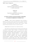 Научная статья на тему 'НАУЧНЫЕ ОСНОВЫ НАЛОГОВО-ПРАВОВЫХ ОТНОШЕНИЙ НАЛОГОПЛАТЕЛЬЩИКОВ В ТУРКМЕНИСТАНЕ'