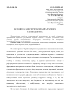 Научная статья на тему 'Научные основы систематизации аграрного законодательства'