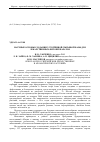 Научная статья на тему 'Научные основы создания устойчивой сырьевой базы для лекарственных фитопрепаратов'