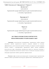 Научная статья на тему 'НАУЧНЫЕ ОСНОВЫ ТЕХНОЛОГИЧЕСКОГО ПРОЕКТИРОВАНИЯ СТРОИТЕЛЬНЫХ РАБОТ'