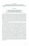 Научная статья на тему 'Научные подходы к обоснованию механизма формирования индивидуальной системы ценностей'