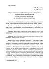 Научная статья на тему 'Научные подходы к проблемам изучения неологизмов в современном терминоведении'