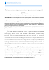 Научная статья на тему 'Научные подходы к управлению рисками промышленных предприятий'