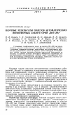 Научная статья на тему 'Научные результаты полетов автоматических ионосферных лабораторий "Янтарь"'