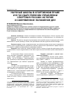 Научная статья на тему 'НАУЧНЫЕ ШКОЛЫ В СПОРТИВНОМ ПРАВЕ И В ГОСУДАРСТВЕННОМ УПРАВЛЕНИИ СПОРТОМ В РОССИИ: ИСТОРИЯ И СОВРЕМЕННОЕ ПОЛОЖЕНИЕ ДЕЛ'