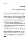 Научная статья на тему 'Научные стратегические альянсы в России и за рубежом'