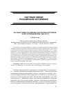 Научная статья на тему 'Научные связи российских и испанских историков: 30 лет сотрудничества (1981-2011)'