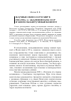 Научная статья на тему 'Научные связи СССР и МНР в 1920-1950-е гг. Академия наук СССР и монгольский учёный комитет'