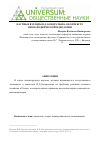 Научная статья на тему 'Научные взгляды Н. Д. Кондратьева в контексте неонароднической идеологии'