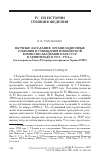 Научная статья на тему 'НАУЧНЫЕ ЗАСЕДАНИЯ, ОРГАНИЗАЦИОННЫЕ СОБРАНИЯ И СОВЕЩАНИЯ ПУШКИНСКОЙ КОМИССИИ АКАДЕМИИ НАУК СССР В ЛЕНИНГРАДЕ В 1931-1936 ГГ. (ПО МАТЕРИАЛАМ САНКТ-ПЕТЕРБУРГСКОГО ФИЛИАЛА АРХИВА РАН)'