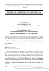 Научная статья на тему 'Научный диспут об экономическом неравенстве: обзор аргументов «За» и «Против»'