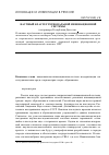 Научная статья на тему 'Научный кластер региональной инновационной системы (на примере республики Дагестан)'