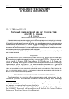 Научная статья на тему 'Научный комментарий как акт творчества: опыт E. Л. Ланна'