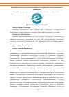 Научная статья на тему 'Научный концепт экологической безопасности в международных экономических отношениях'