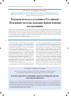 Научная статья на тему 'Научный подход к созданию в Российской Федерации системы оказания первой помощи пострадавшим'