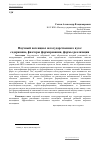 Научная статья на тему 'Научный потенциал негосударственного вуза: содержание, факторы формирования, формы реализации'