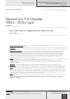 Научная статья на тему 'Научный путь Л. Ф. Обуховой 1960-х - 2010-х годов'