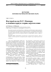 Научная статья на тему 'Научный вклад П. Р. Монмора в комбинаторную теорию перечисления'