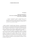 Научная статья на тему 'Наука без объекта? Советская этнография 1920-1930-х гг. И вопросы этнической категоризации'