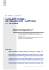 Научная статья на тему 'НАУКА ДЛЯ РОССИИ: ИННОВАЦИОННАЯ НАСТРОЙКА ЭКОНОМИКИ'