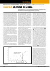 Научная статья на тему 'Наука и/или Жизнь'