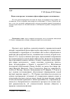 Научная статья на тему 'Наука как предмет познания в философии первого позитивизма'