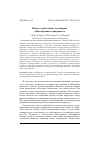 Научная статья на тему 'Наука о ментальных основаниях общественной солидарности'