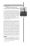 Научная статья на тему 'Наука постсоветской России: глобальные тренды и локальная специфика'