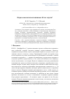 Научная статья на тему 'Наука самолетопоклонников: 40 лет спустя'