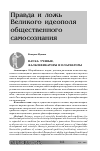 Научная статья на тему 'Наука: ученые, фальсификаторы и плагиаторы'