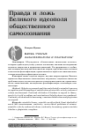 Научная статья на тему 'Наука: ученые, фальсификаторы и плагиаторы*'