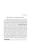 Научная статья на тему 'Наука в контексте утопии: уроки истории'