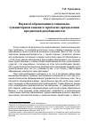 Научная статья на тему 'Науки об образовании в социально-гуманитарном знании: к проблеме преодоления предметной разобщенности'