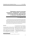 Научная статья на тему 'Наукоемкие отрасли и высокие технологии: определение, показатели, техническая политика, удельный вес в структуре экономики России'