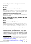 Научная статья на тему 'Наукограды России: история развития от научных поселений до инновационного центра "Сколково"'