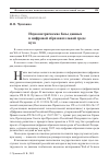 Научная статья на тему 'НАУКОМЕТРИЧЕСКИЕ БАЗЫ ДАННЫХ В ЦИФРОВОЙ ОБРАЗОВАТЕЛЬНОЙ СРЕДЕ ВУЗА'