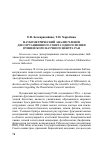 Научная статья на тему 'Наукометрический анализ членов диссертационного совета одного из НИИ Пущинского научного центра РАН'