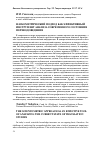 Научная статья на тему 'Наукометрический подход как эффективный инструмент анализа современного состояния переводоведения'