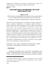 Научная статья на тему 'Наукометрия и Управление научной деятельностью'