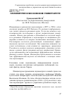 Научная статья на тему 'Наукометрия в Московском университете'