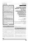 Научная статья на тему 'НАУКОВі ОСНОВИ ВИБОРУ ТЕХНОЛОГії ВУГЛЕЦЕ-ВОВОЛОКНИСТОГО НАПОВНЮВАЧА ФТОРОПЛАСТОМАТРИЧНОГО КОМПОЗИТУ'