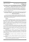 Научная статья на тему 'Наукові засади дослідження механізму утворення абсолютної та диференціальної земельної ренти'